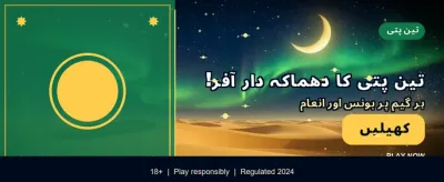 روزانہ بونس حاصل کریں